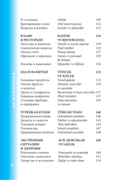 Турецкий разговорник — фото, картинка — 9