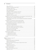 C# 8 и .NET Core. Разработка и оптимизация — фото, картинка — 2