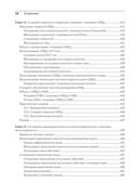 C# 8 и .NET Core. Разработка и оптимизация — фото, картинка — 11