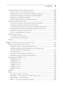 C# 8 и .NET Core. Разработка и оптимизация — фото, картинка — 12