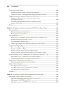 C# 8 и .NET Core. Разработка и оптимизация — фото, картинка — 13