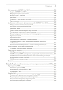 C# 8 и .NET Core. Разработка и оптимизация — фото, картинка — 14