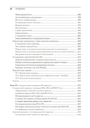 C# 8 и .NET Core. Разработка и оптимизация — фото, картинка — 15