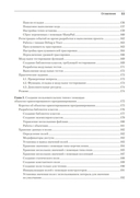 C# 8 и .NET Core. Разработка и оптимизация — фото, картинка — 4