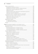 C# 8 и .NET Core. Разработка и оптимизация — фото, картинка — 5