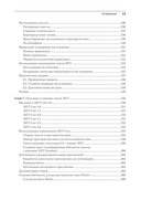 C# 8 и .NET Core. Разработка и оптимизация — фото, картинка — 6