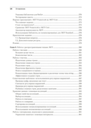 C# 8 и .NET Core. Разработка и оптимизация — фото, картинка — 7