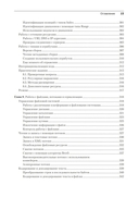 C# 8 и .NET Core. Разработка и оптимизация — фото, картинка — 8