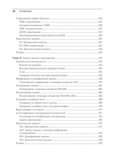 C# 8 и .NET Core. Разработка и оптимизация — фото, картинка — 9