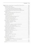 C# 8 и .NET Core. Разработка и оптимизация — фото, картинка — 10