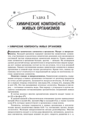 Биология. Справочник для подготовки к ЕГЭ, олимпиадам и поступлению в вуз — фото, картинка — 13