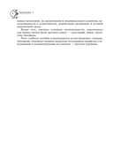 Биология. Справочник для подготовки к ЕГЭ, олимпиадам и поступлению в вуз — фото, картинка — 4
