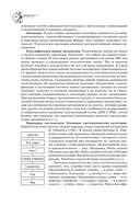 Биология. Справочник для подготовки к ЕГЭ, олимпиадам и поступлению в вуз — фото, картинка — 10