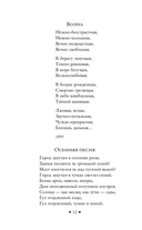 Дыша духами и туманами... Стихотворения символистов — фото, картинка — 11