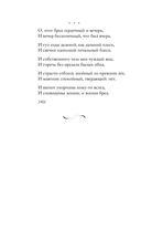 Дыша духами и туманами... Стихотворения символистов — фото, картинка — 13