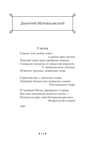 Дыша духами и туманами... Стихотворения символистов — фото, картинка — 14