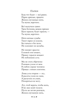 Дыша духами и туманами... Стихотворения символистов — фото, картинка — 15