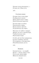 Дыша духами и туманами... Стихотворения символистов — фото, картинка — 17