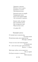 Дыша духами и туманами... Стихотворения символистов — фото, картинка — 18