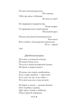 Дыша духами и туманами... Стихотворения символистов — фото, картинка — 19