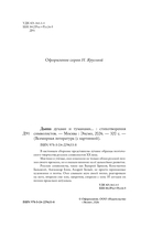 Дыша духами и туманами... Стихотворения символистов — фото, картинка — 3