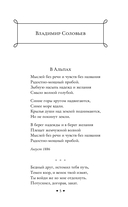 Дыша духами и туманами... Стихотворения символистов — фото, картинка — 4