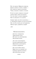 Дыша духами и туманами... Стихотворения символистов — фото, картинка — 7