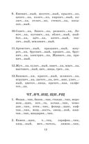Русский язык. Правила и упражнения 1-5 классы — фото, картинка — 12