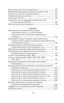 Русский язык. Правила и упражнения 1-5 классы — фото, картинка — 4