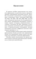 Русский язык. Правила и упражнения 1-5 классы — фото, картинка — 6