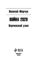 Война 2020. Керченский узел — фото, картинка — 2