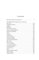 Ева Луна. Истории Евы Луны — фото, картинка — 18