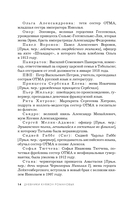 Дневники княжон Романовых. Загубленные жизни — фото, картинка — 13