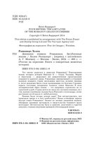 Дневники княжон Романовых. Загубленные жизни — фото, картинка — 4
