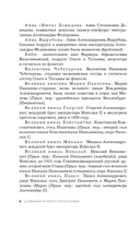 Дневники княжон Романовых. Загубленные жизни — фото, картинка — 7