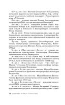 Дневники княжон Романовых. Загубленные жизни — фото, картинка — 11