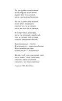 Со мною вот что происходит... Стихотворения — фото, картинка — 12