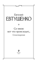 Со мною вот что происходит... Стихотворения — фото, картинка — 2