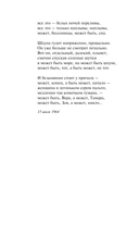 Со мною вот что происходит... Стихотворения — фото, картинка — 9