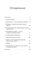 Вместе, а не просто рядом. Стратегия счастливых отношений из 10 шагов — фото, картинка — 3