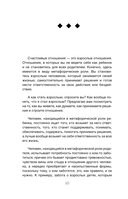 Вместе, а не просто рядом. Стратегия счастливых отношений из 10 шагов — фото, картинка — 9
