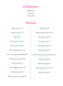 Вышивка крестиком в винтажном стиле. Цветочное великолепие — фото, картинка — 2