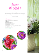 Вышивка крестиком в винтажном стиле. Цветочное великолепие — фото, картинка — 6