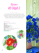 Вышивка крестиком в винтажном стиле. Цветочное великолепие — фото, картинка — 7