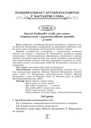 Беларуская літаратура. Урокі. 9 клас (II паўгоддзе) — фото, картинка — 5