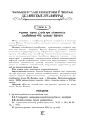 Беларуская літаратура. Урокі. 9 клас (II паўгоддзе) — фото, картинка — 7