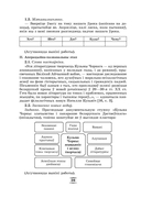 Беларуская літаратура. Урокі. 9 клас (II паўгоддзе) — фото, картинка — 8