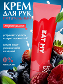 Крем для рук 