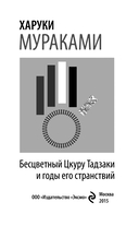 Бесцветный Цкуру Тадзаки и годы его странствий — фото, картинка — 4