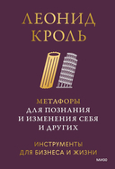 Метафоры для познания и изменения себя и других — фото, картинка — 1